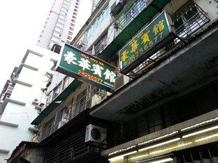 Vila Hou Va Hotel Macao Exteriér fotografie